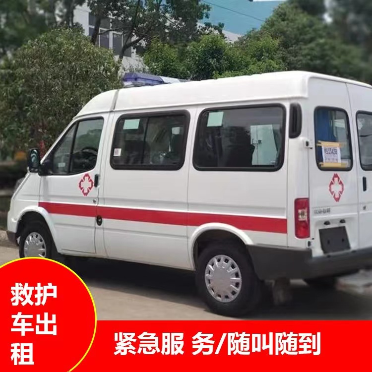 莘县重症监护救护车出租护送